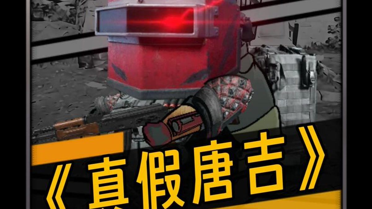 这个唐吉好像有点不太对
