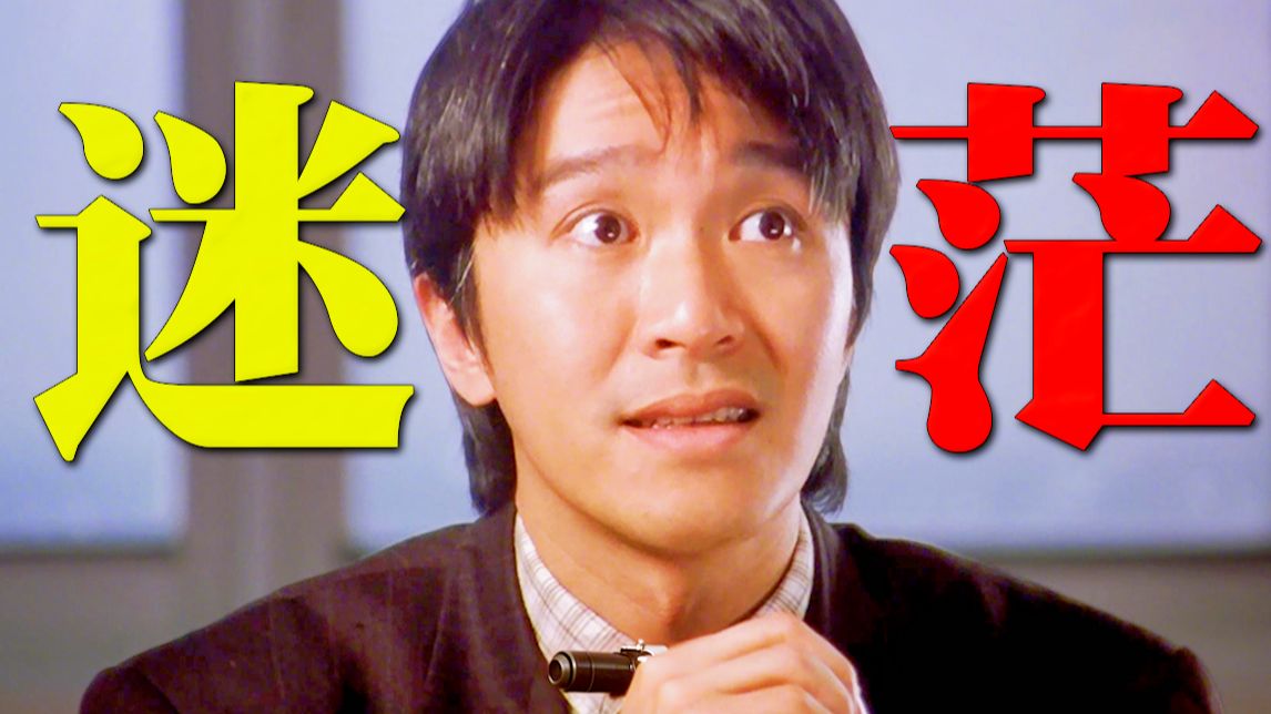 卷不赢又躺不平？幸好星爷亲授了《喜剧之王》这第三种活法！