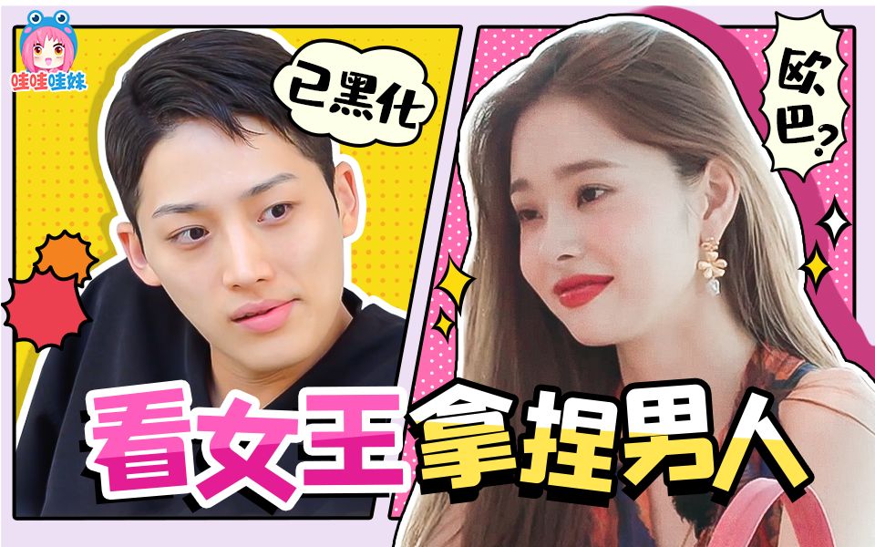 看女王拿捏男人好爽！不恋爱就在地狱生活的恋综《单身即地狱》前四期解说【哇妹】