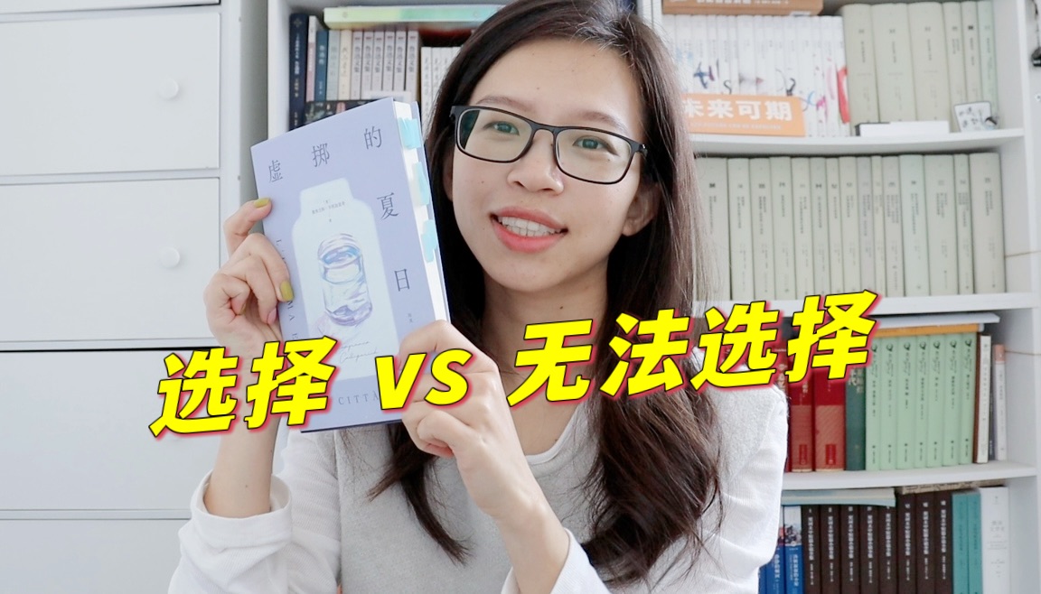 《虚掷的夏日》如果再回到去年夏天，会不会有不一样的结局？时代的困境 世俗的压力 个体的纠结与迷茫｜几度绝版的现象级作品