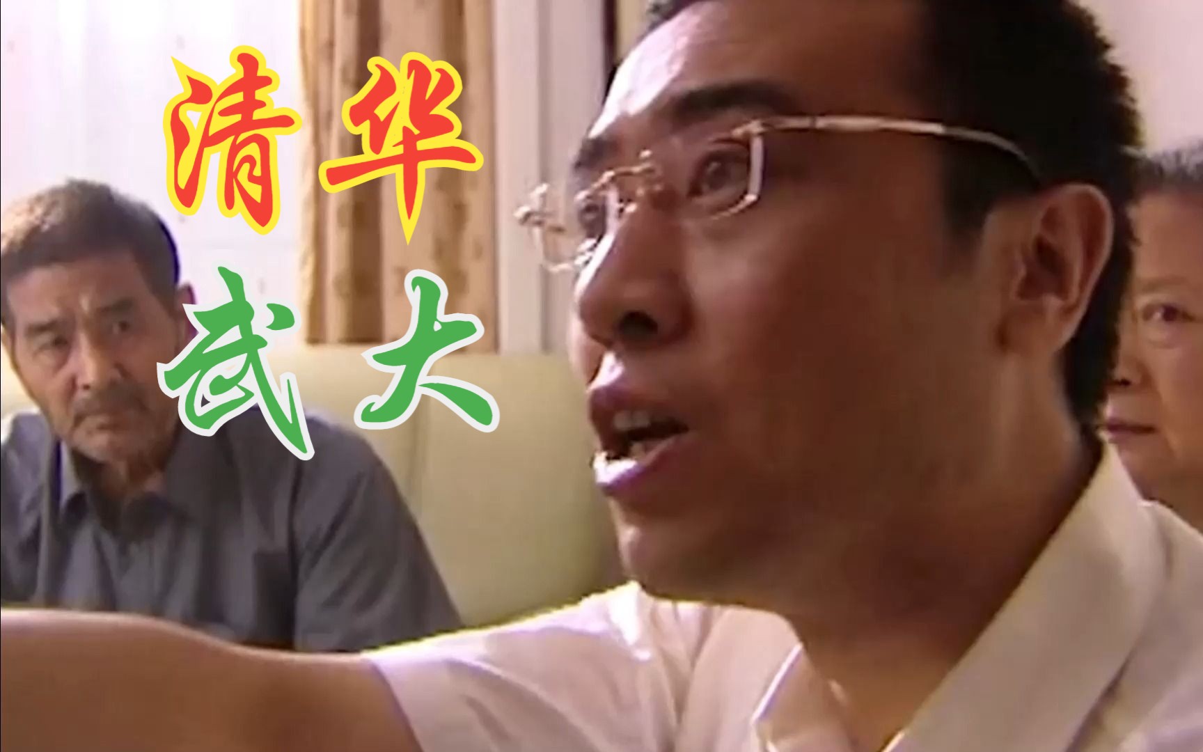 体制内喜欢清华还是北大？一口气看完《孝子》