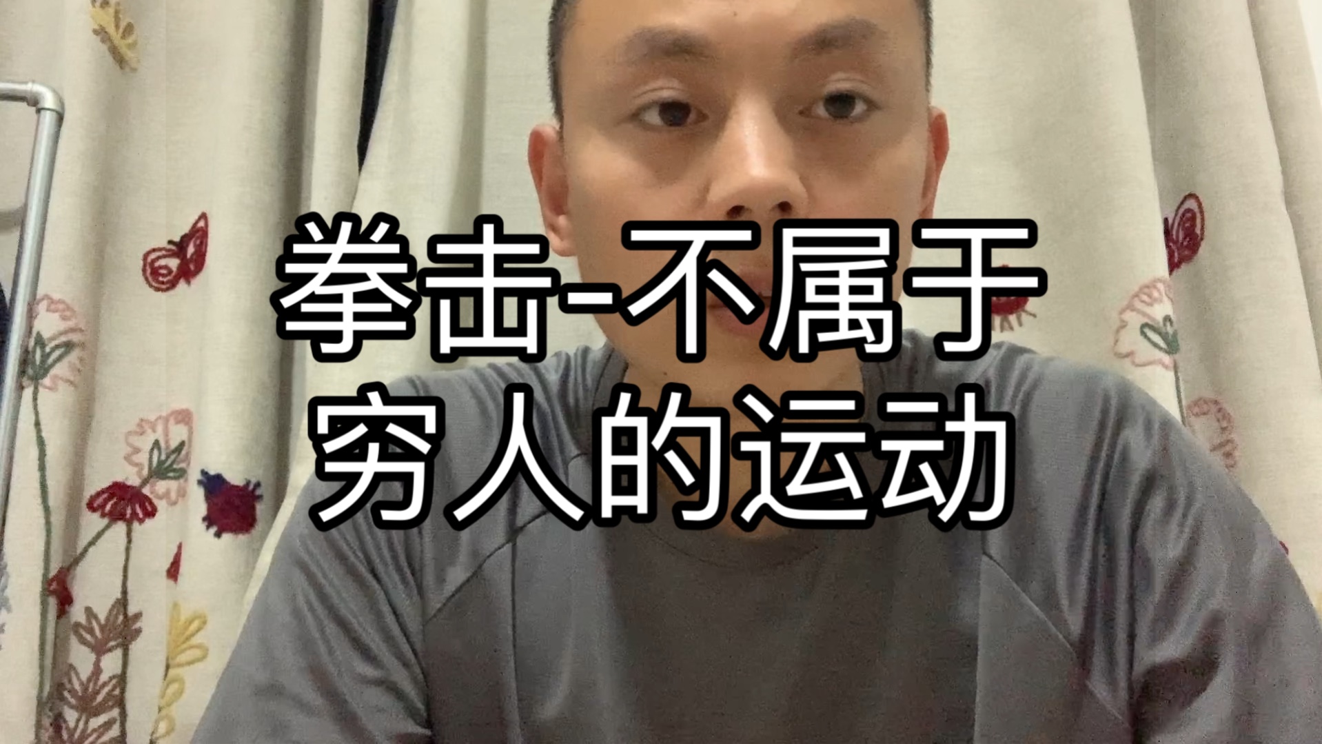大部分穷困的拳击爱好者，可能这辈子都无法练习拳击