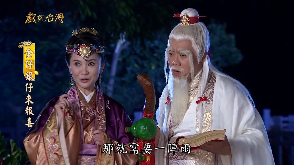 金仔银仔来报喜01