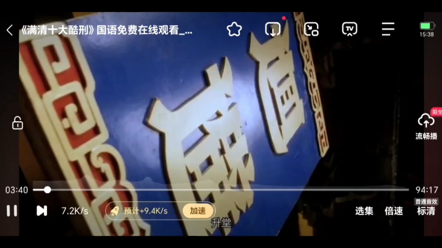 满清十大酷刑小白菜被打板子