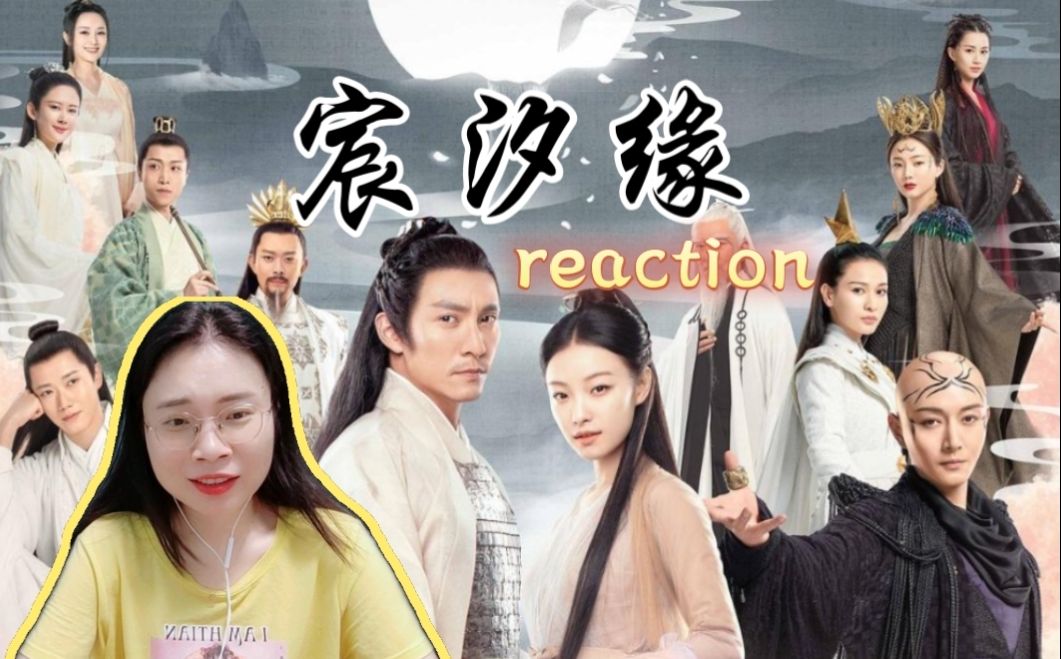 【宸汐缘reaction 】欲语又还休，片头片尾欣赏.