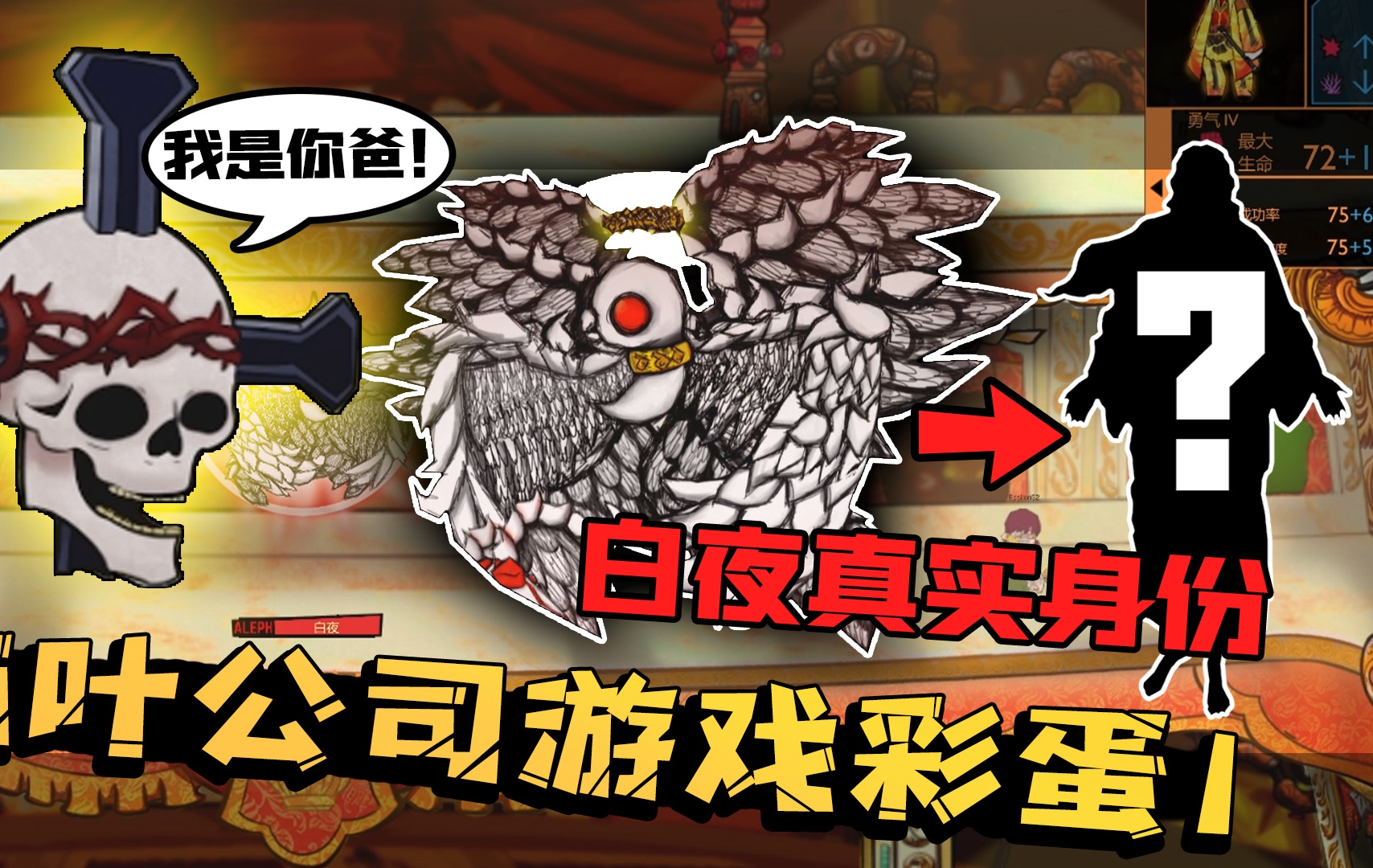 脑叶公司彩蛋1：一罪与百善是白夜的父亲？白夜的真实身份到底是谁？