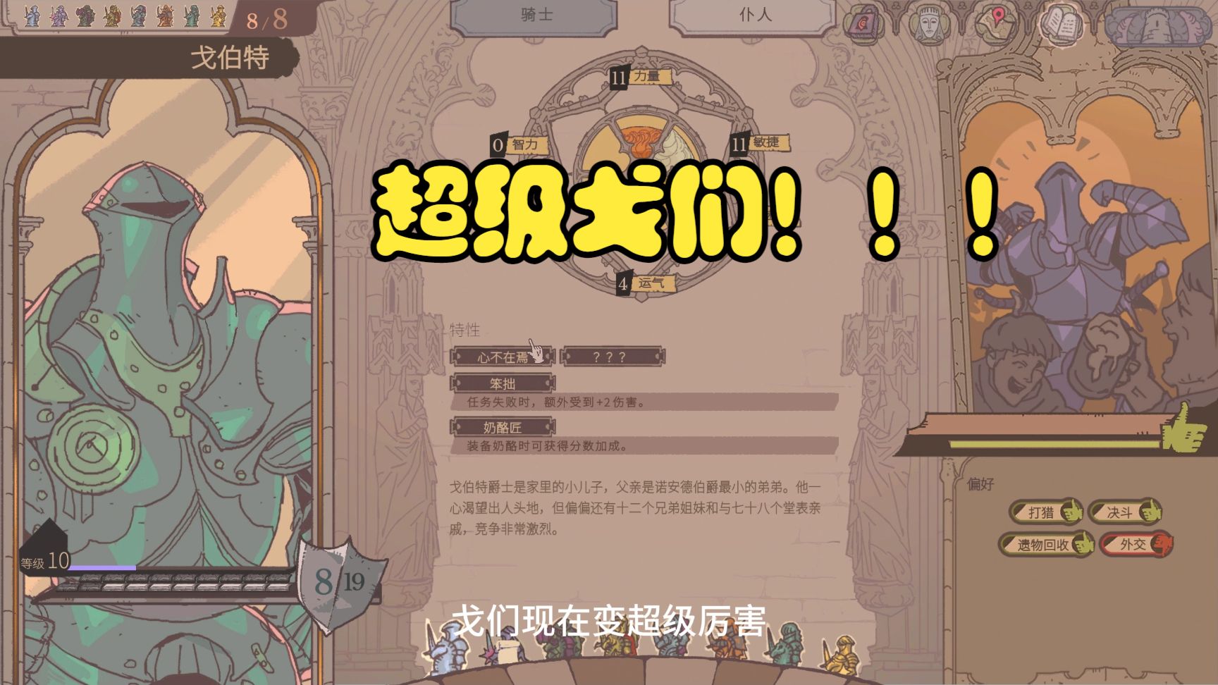 【君王之塔】全部骑士进化路线攻略