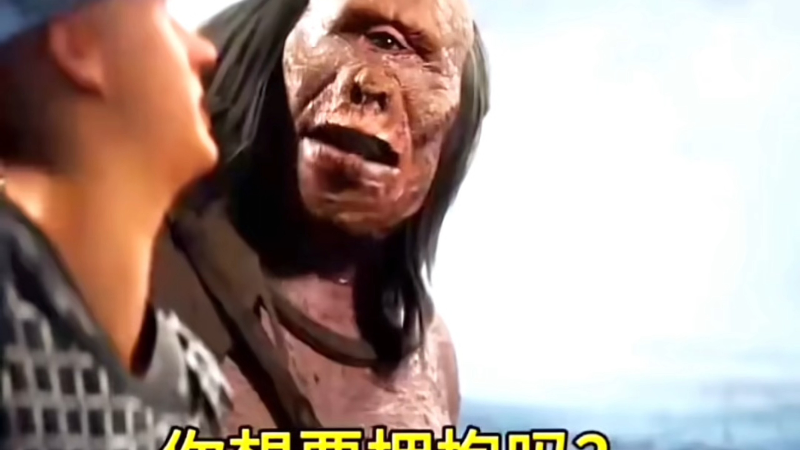 独眼巨人也是人，他听到有食人魔他也害怕啊