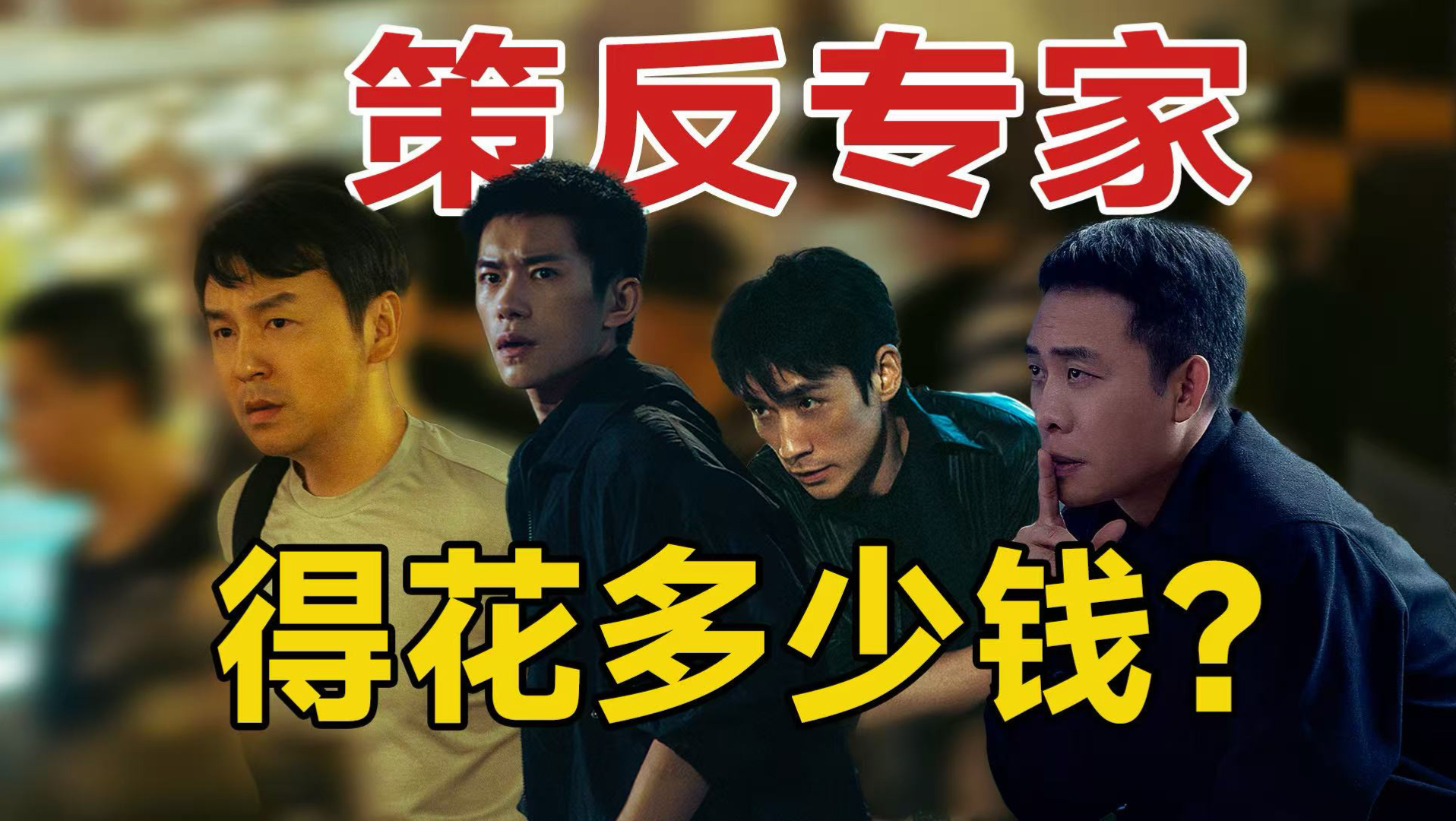 真实的间谍就在身边？最真实的谍战片 惊蛰无声
