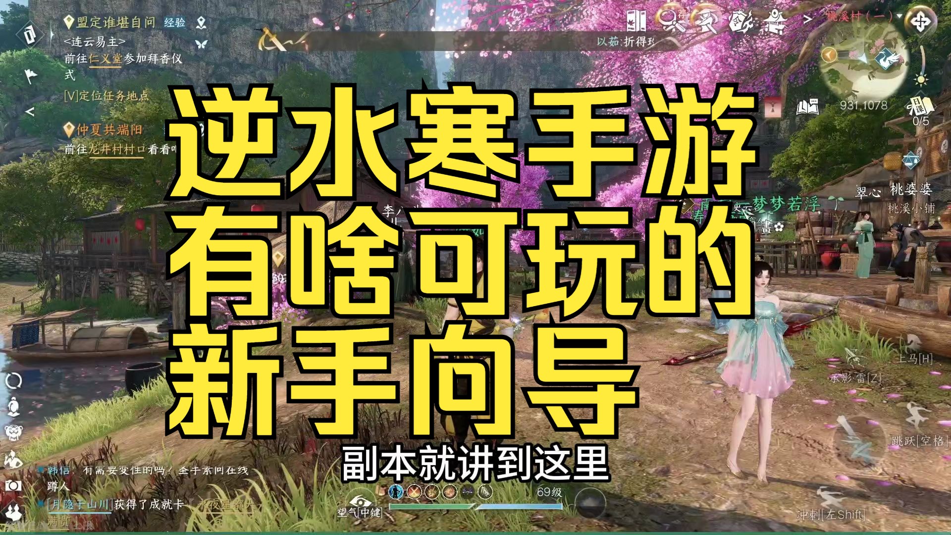 新手向导：逆水寒手游里能玩什么内容？