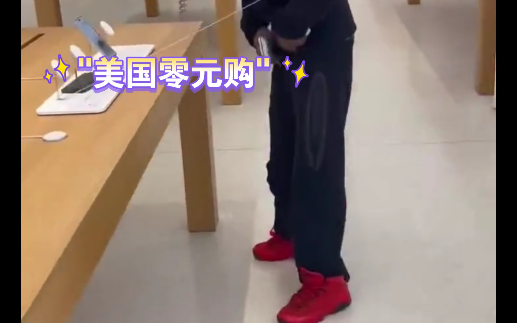 美国零元购，光明正大的抢劫苹果专卖店。