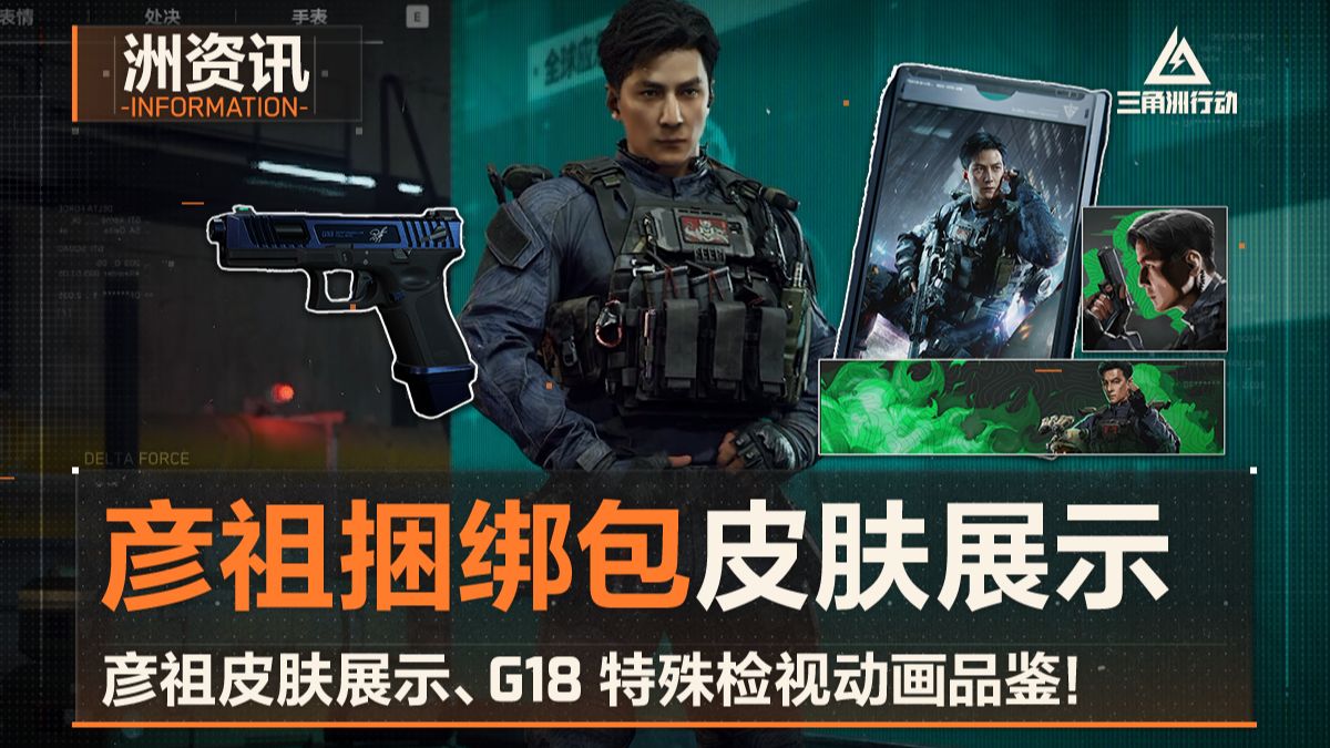 彦祖捆绑包返场！这个 G18 检视动画你打几分？飞虎皮肤展示