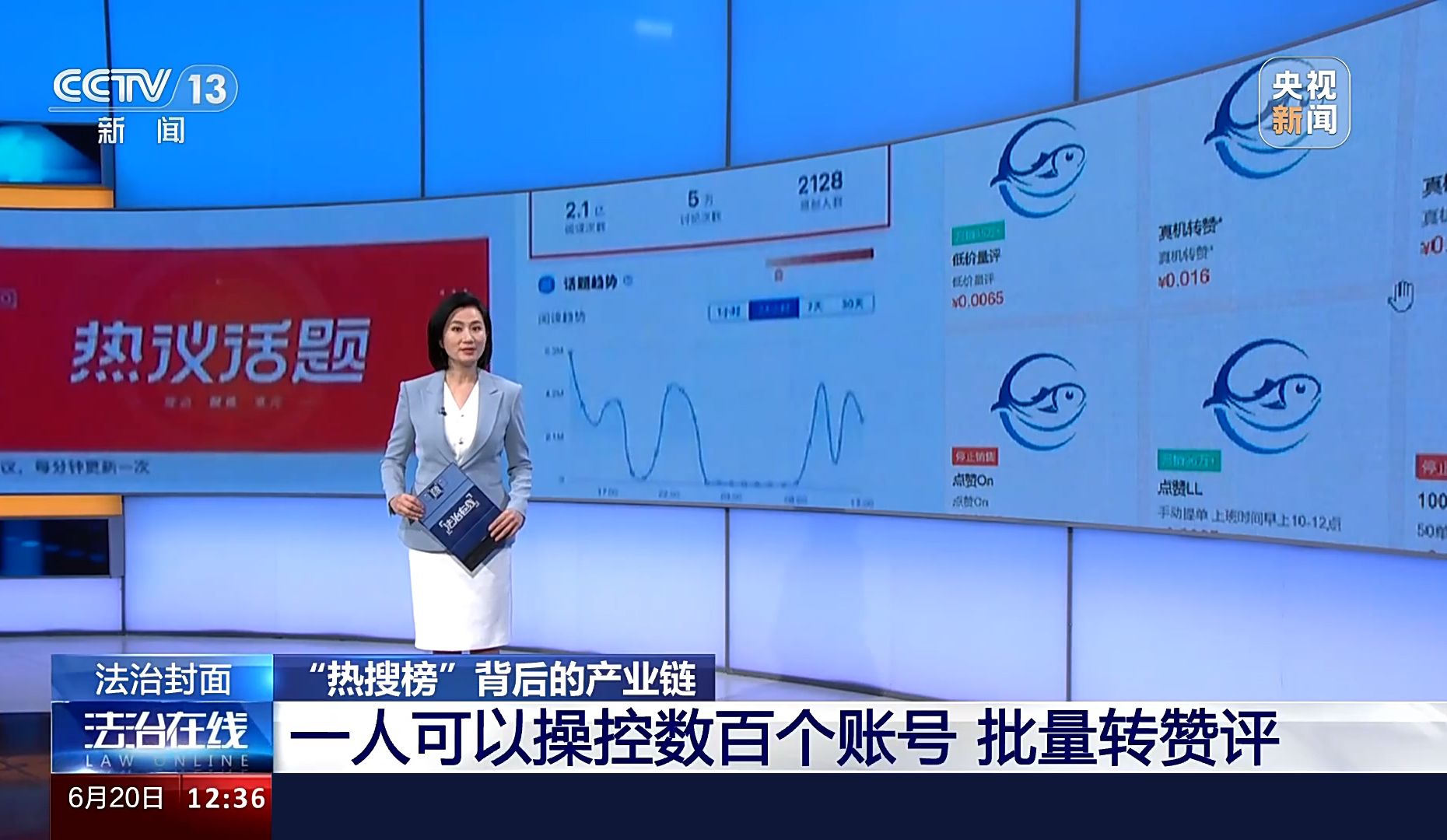 “热搜榜”产业链：3分钱一个赞 花钱就能炒上热搜