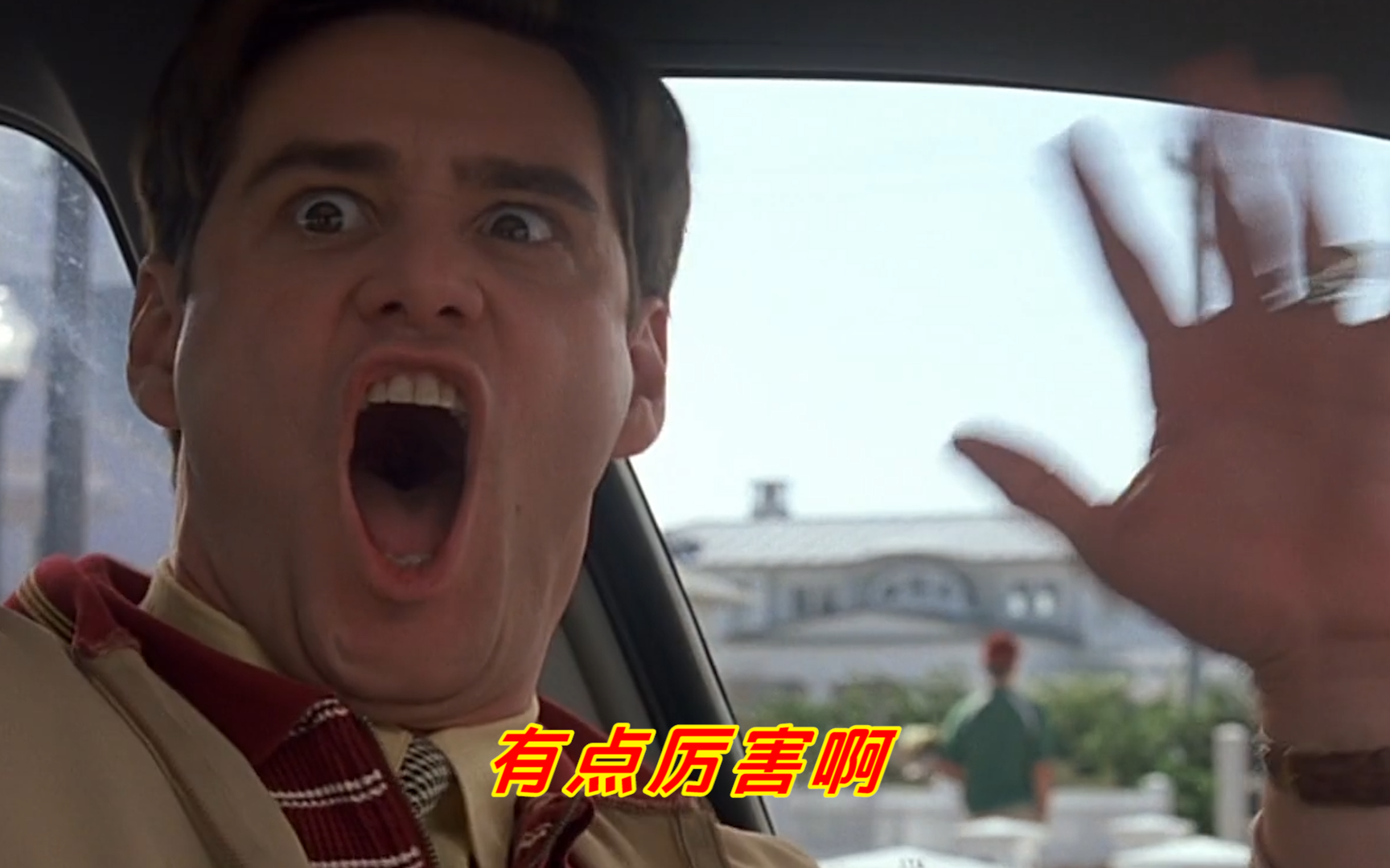 楚门的世界 有点厉害啊 真的都被他猜中了-横版