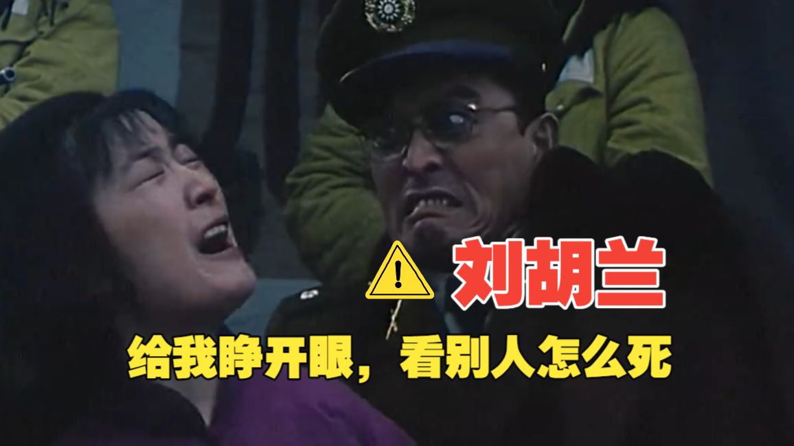 刘胡兰：一把“铡刀”而已，躺！不就是个死