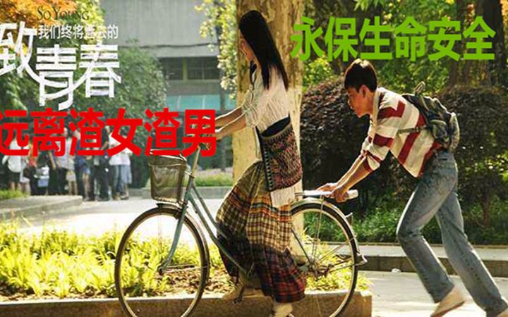 【大蓬解说】爆力吐槽国产青春片《致我们终将逝去的青春》