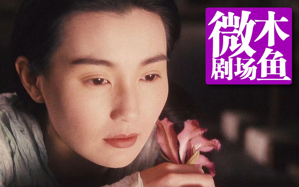 【木鱼微剧场】《东邪西毒》王家卫的记忆片段