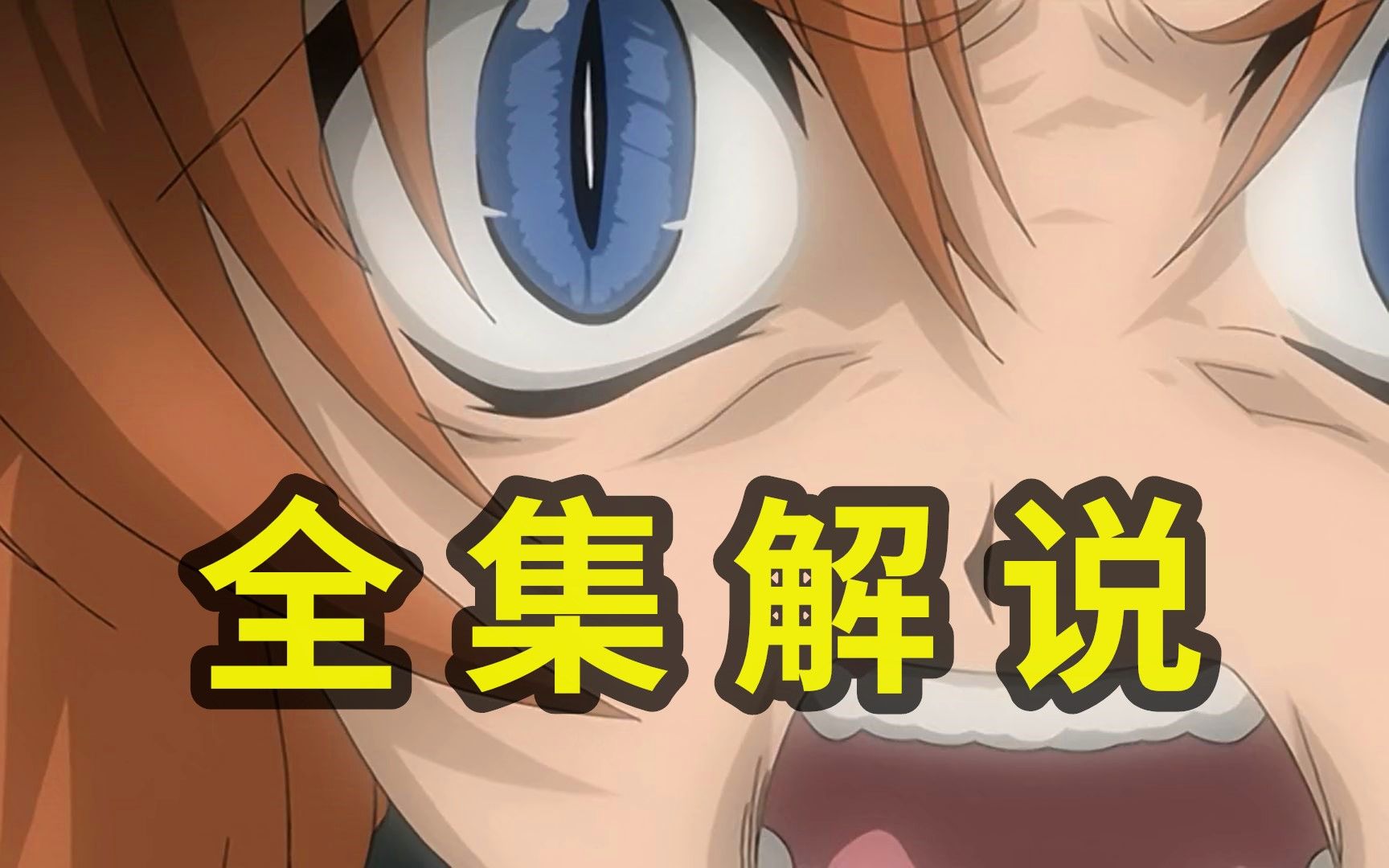 【合集】一口气看完《寒蝉鸣泣之时》！十年前高分恐怖动画，看完却被治愈到！