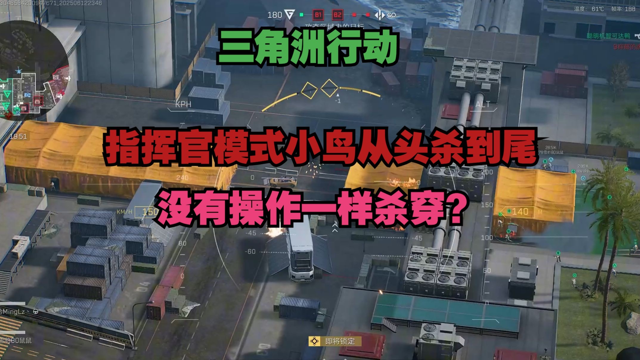 胜者为王模式全局解说，小鸟直升机从头杀到尾！