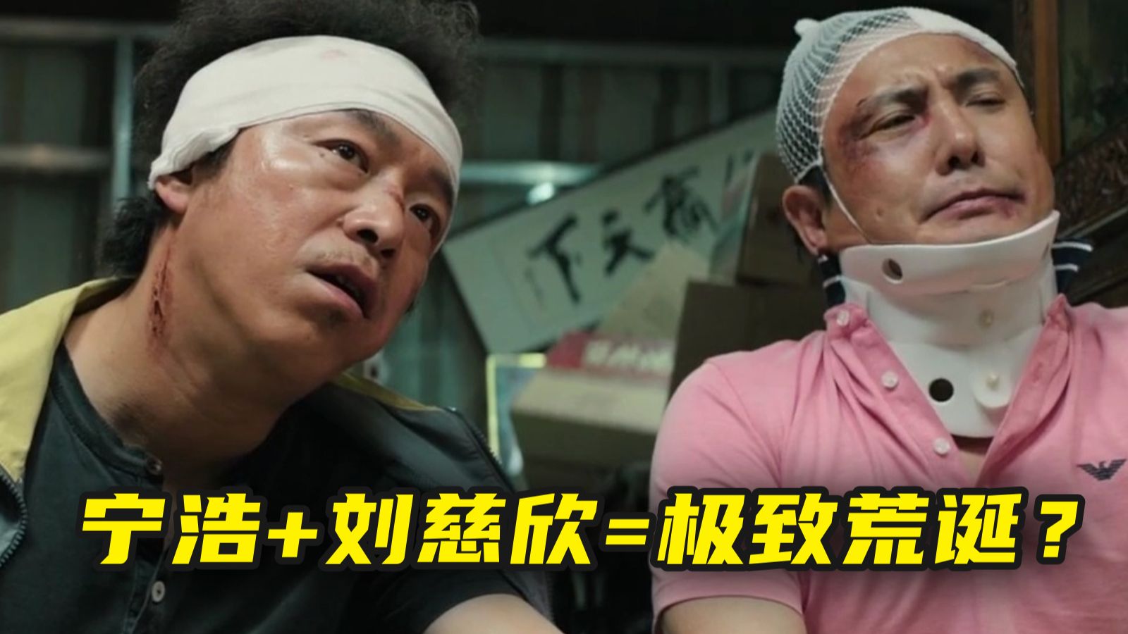 宁浩+刘慈欣，拍出了屎尿屁的科幻，万字细读《疯狂的外星人》！