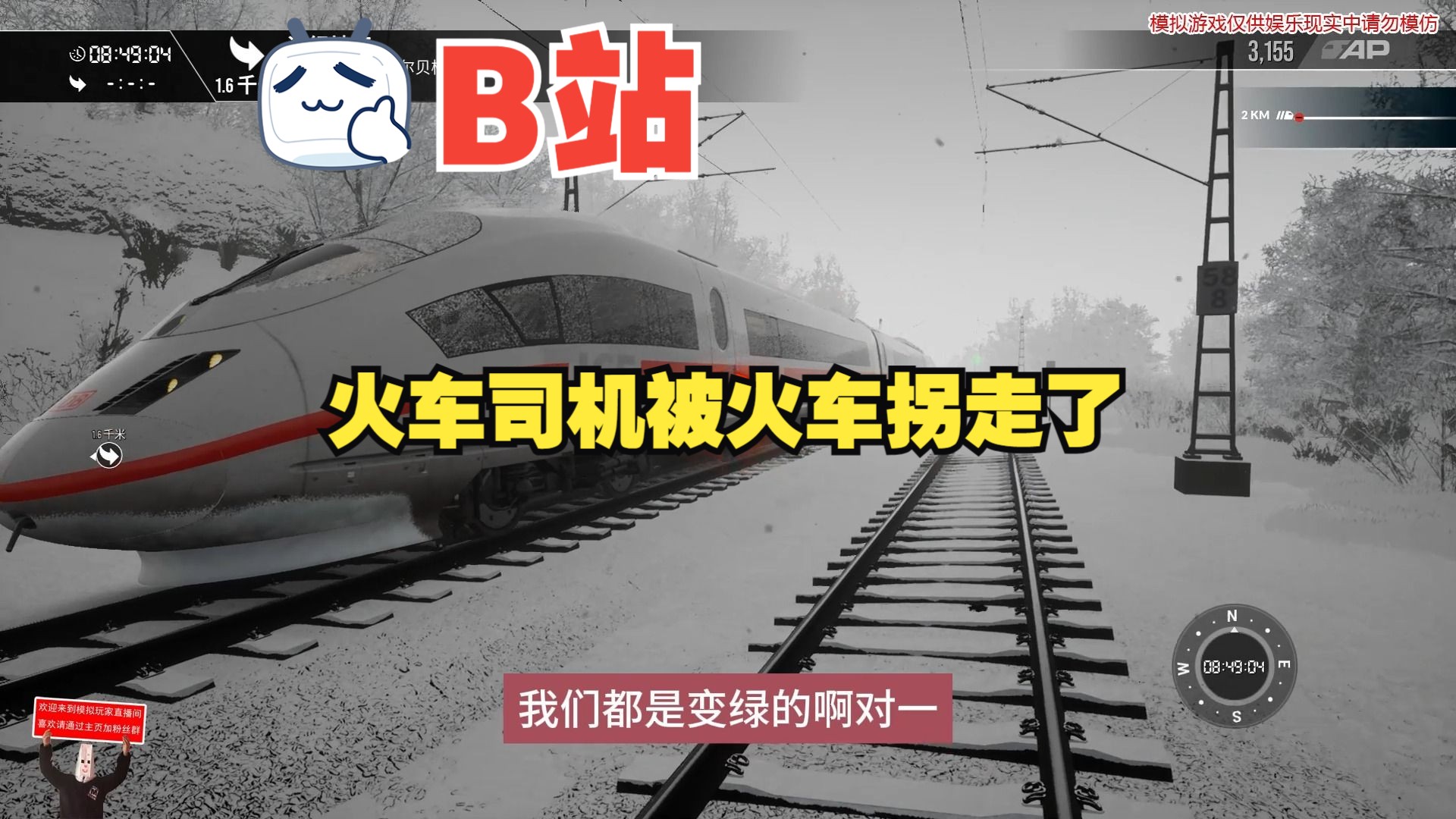 火车司机被火车拐走了