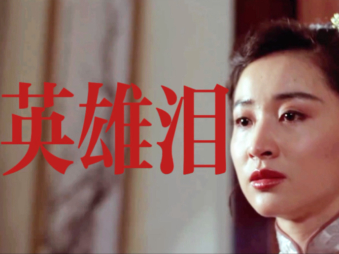 英雄地之小刀会｜黄大刚X小珠｜琉璃