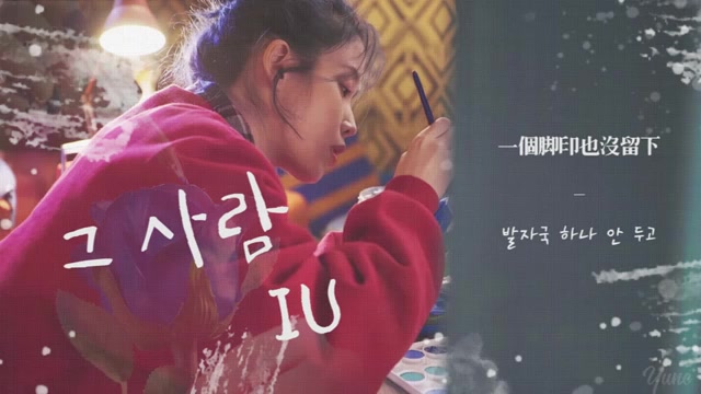 IU：那个人 (The Visitor)  中文字幕