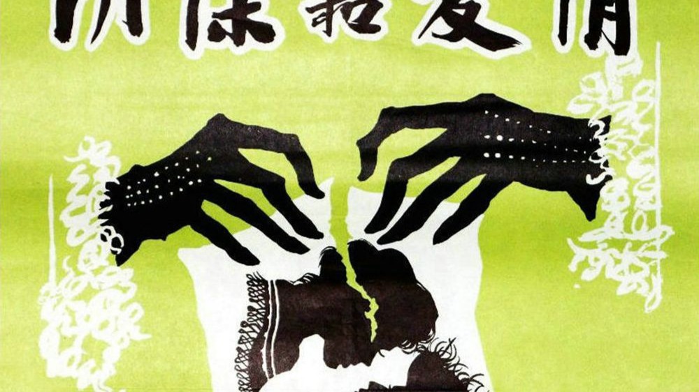 上译经典电影：阴谋与爱情