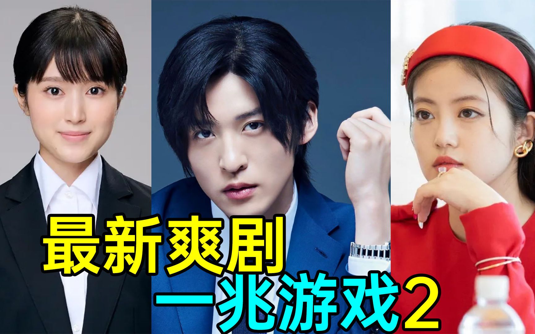 最新爽剧：AI卖花，牛郎发家！买下全世界！《一兆游戏2》