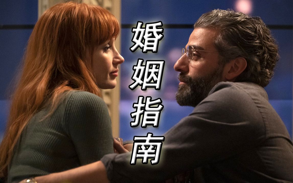 【葵叔】真实的令人窒息！带你看透婚姻本质《婚姻生活》全剧简述