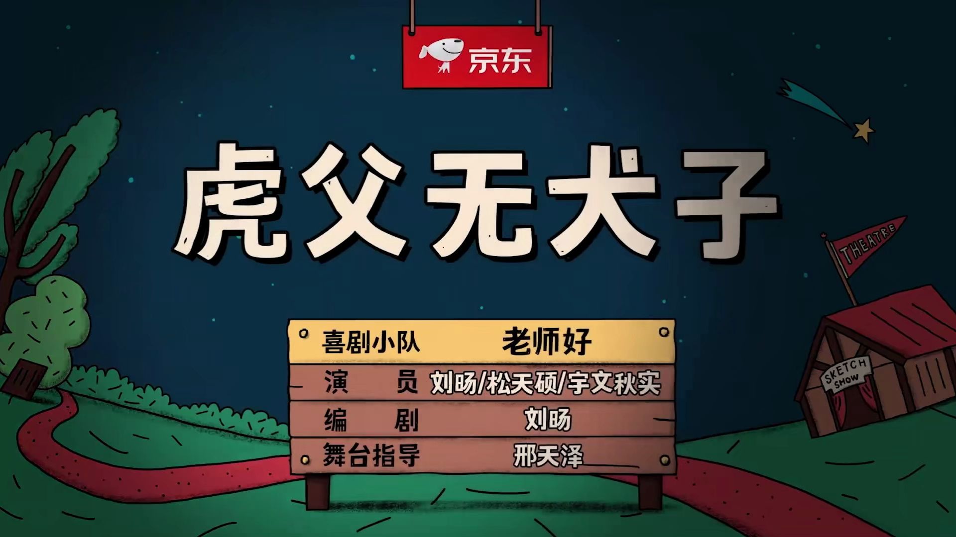 8.虎父无犬子