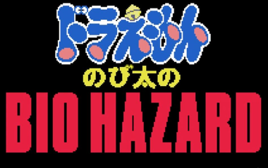 【卡伊实况】大雄的生化危机无理版3 完结合集