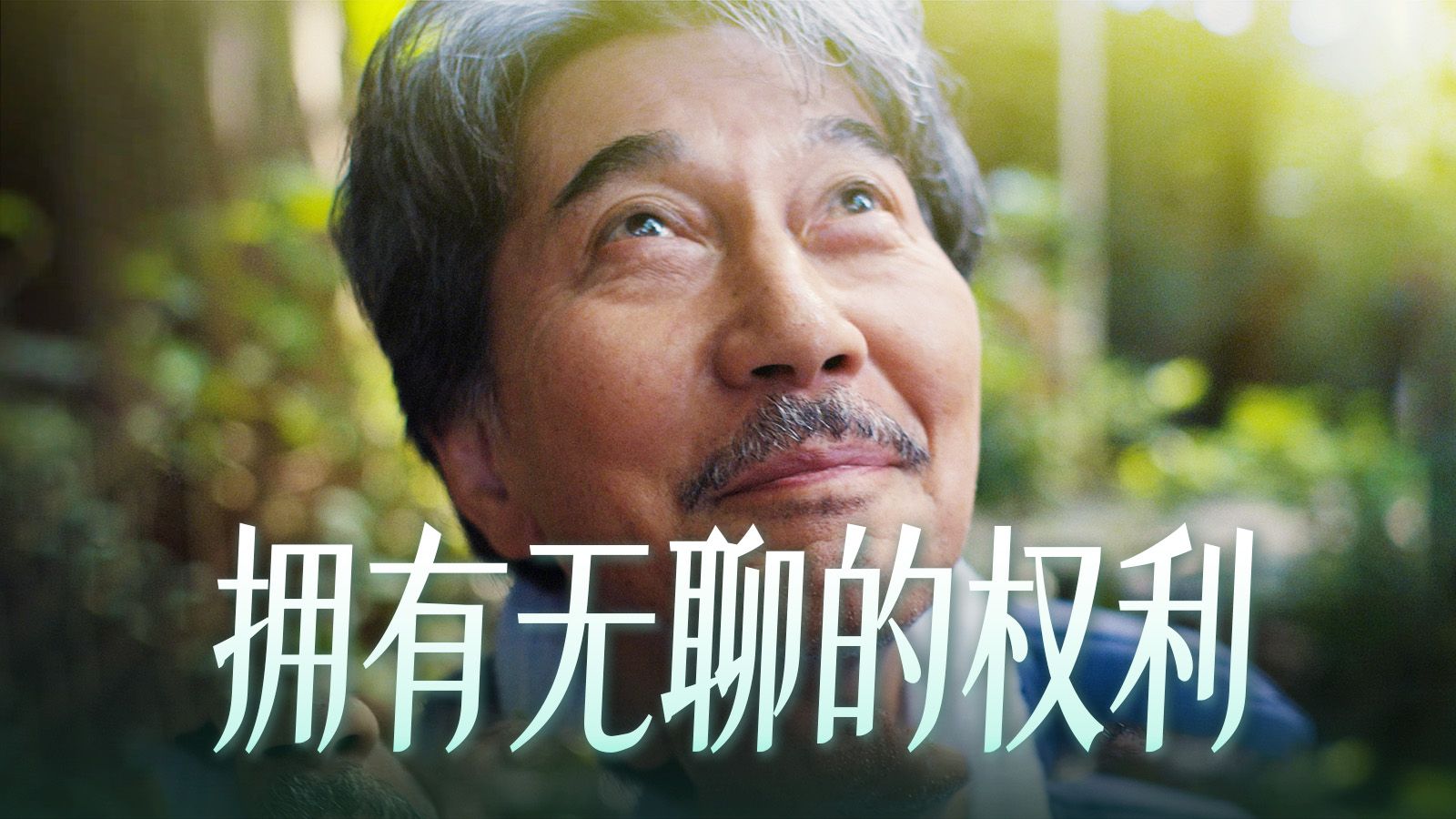 接受「无聊」，是比让自己「努力」更困难的事【银屏系漫游指南】