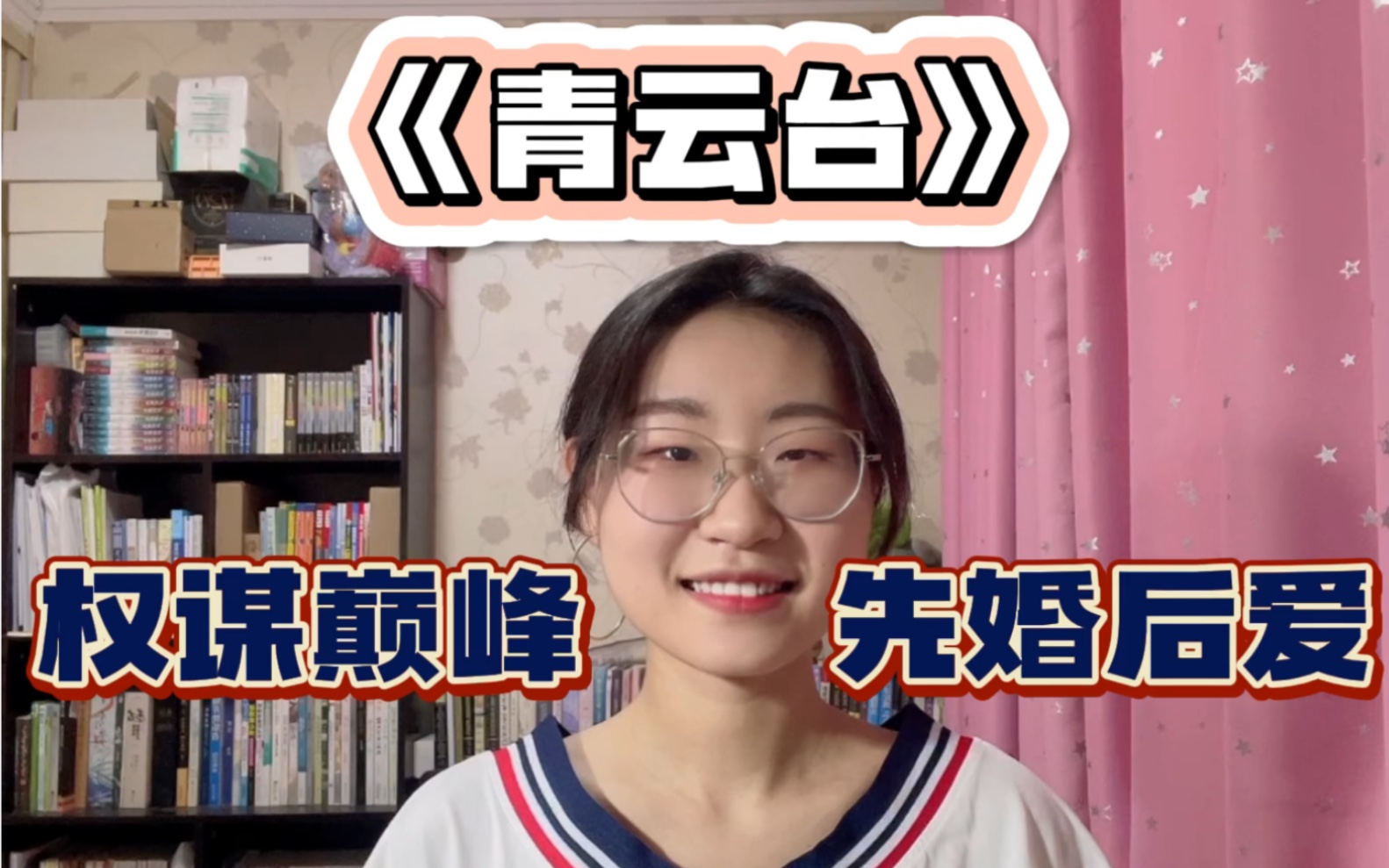 《青云台》怎么会有这么绝绝子的古言！巅峰双强佳作！文笔剧情都在线～谢容与VS温小野