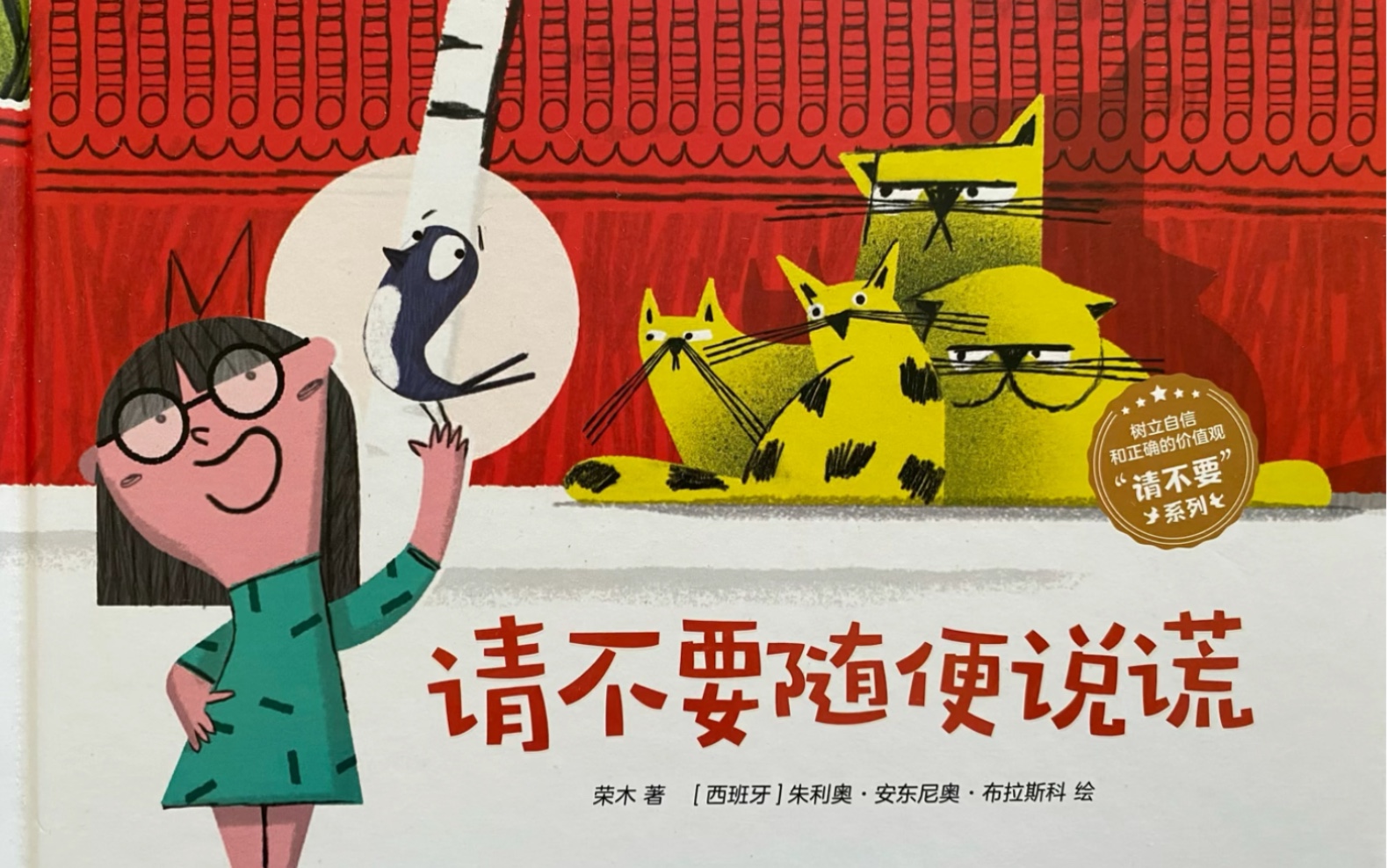 为什么不要说谎？