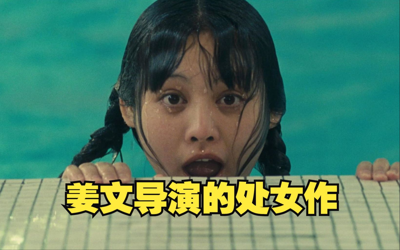 被誉为华语最好的青春电影，姜文处女作《阳光灿烂的日子》