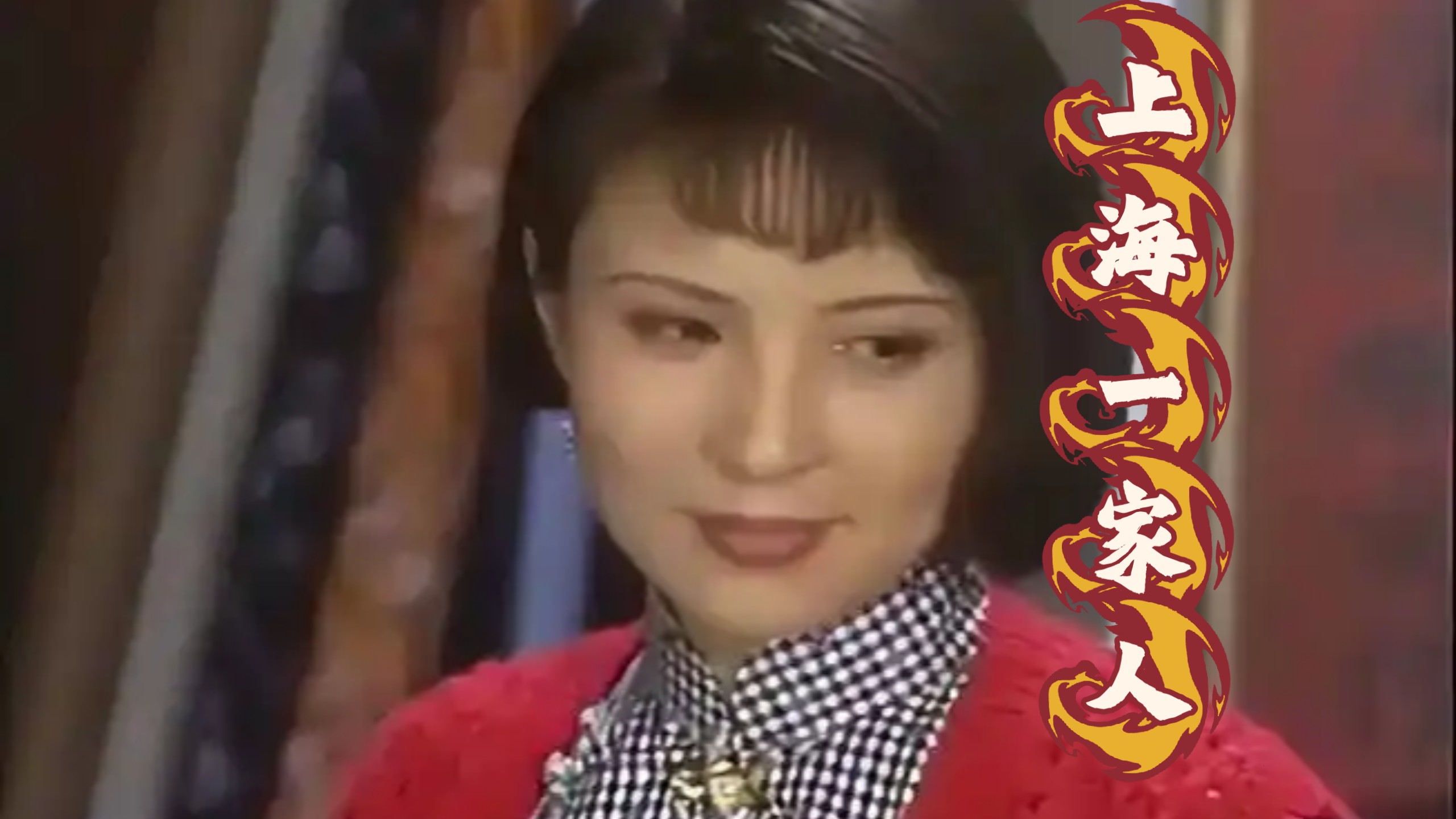 【励志】1992年『上海一家人』 reaction  (全26)/李羚、曹翠芬、谢园领衔主演