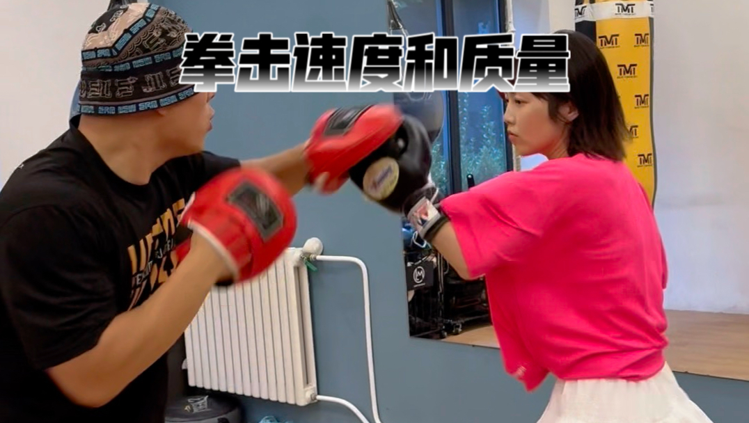 重拳不是慢拳，轻拳不是快拳！