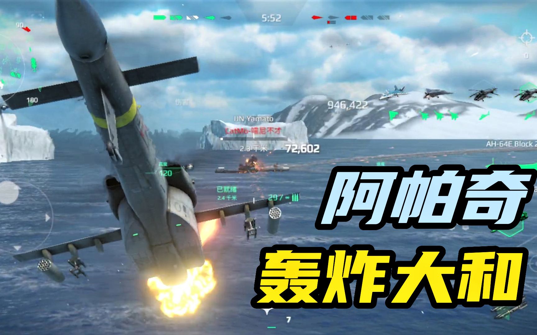 现代战舰：带上三架加强版阿帕奇，轮番轰炸大和号战列舰
