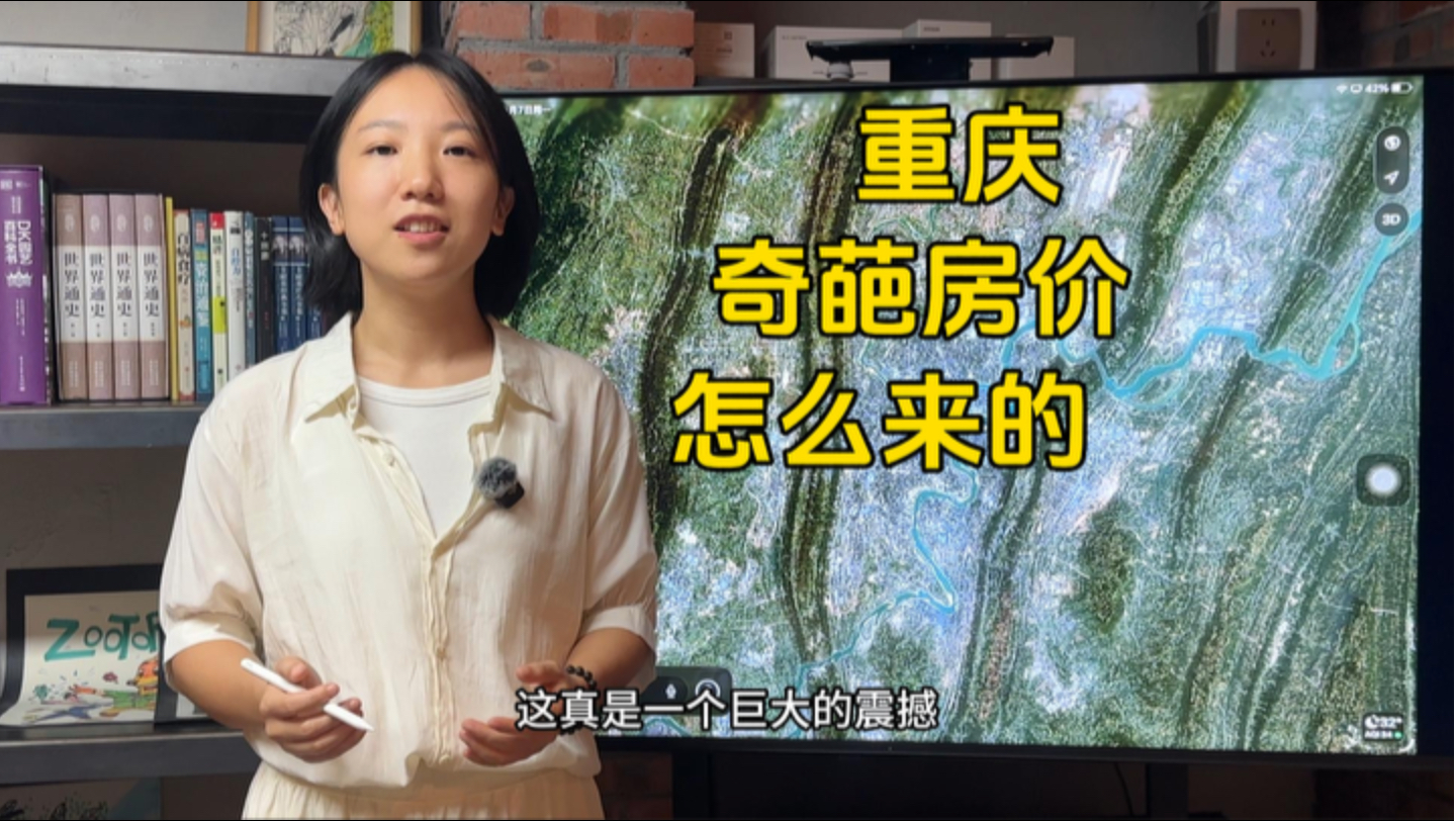 重庆房价奇葩吗？那是你不了解这座城市……