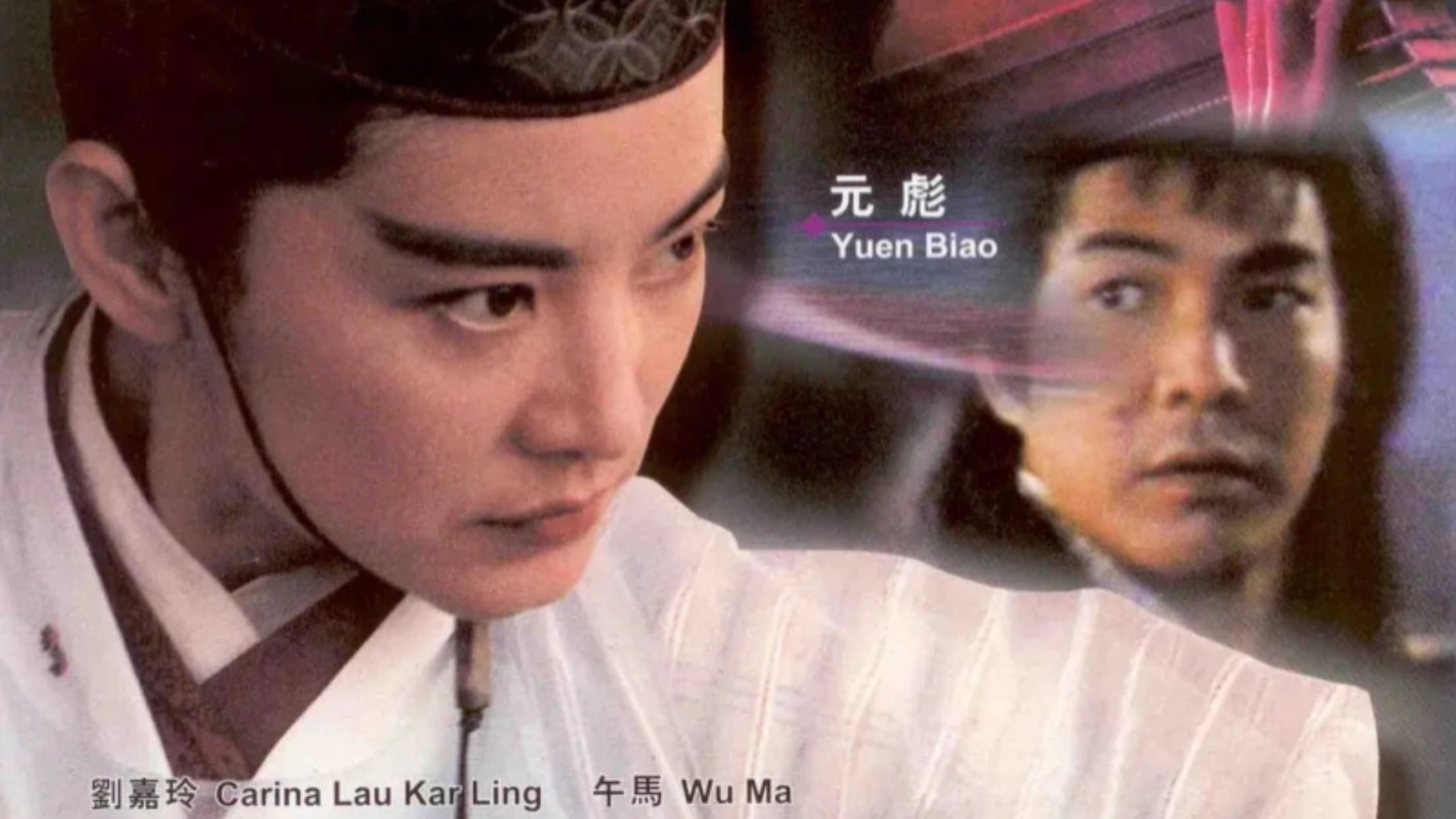六指琴魔