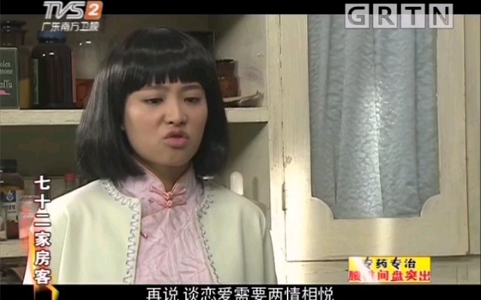 七十二家房客：爱情万岁