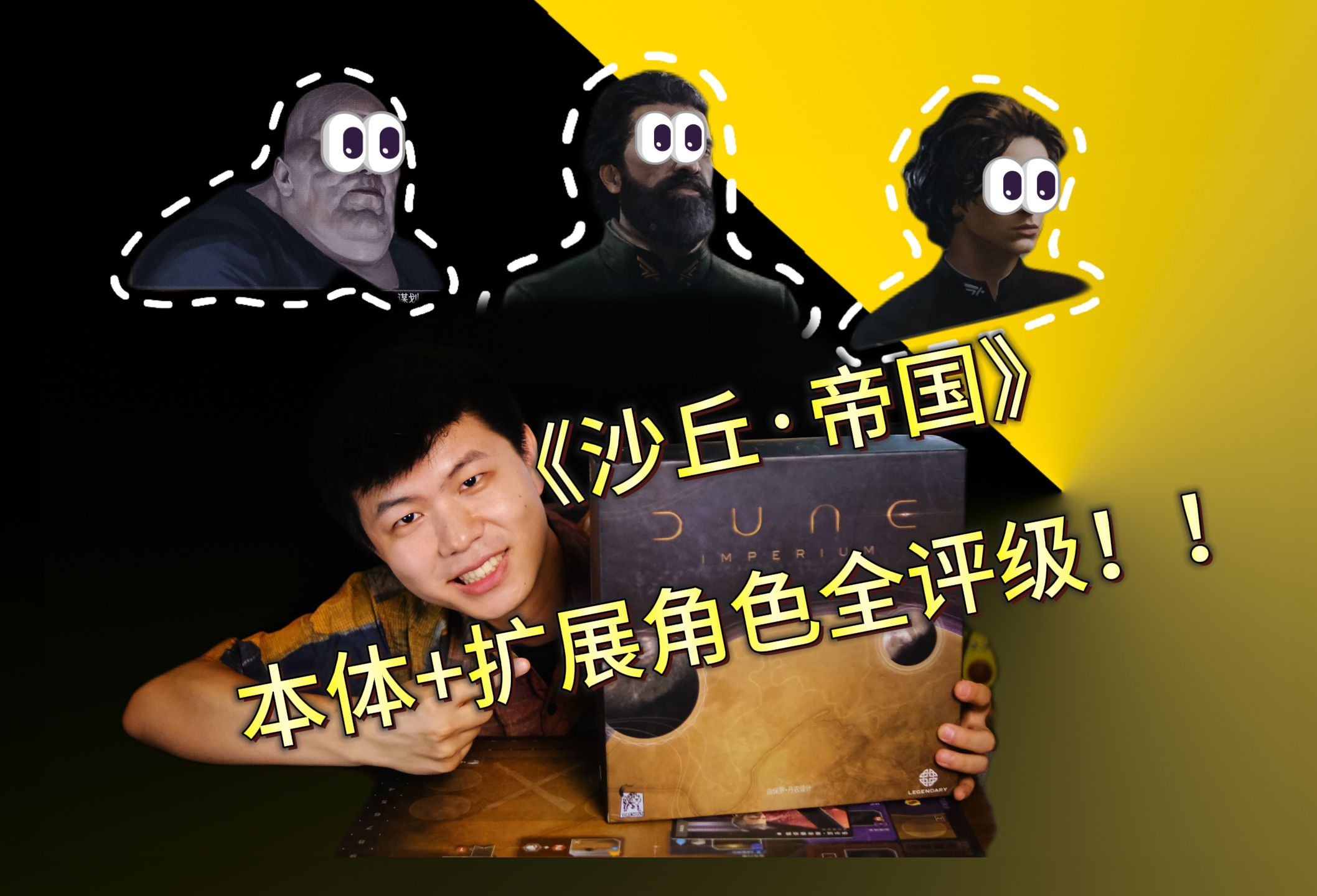 【攻略向】《沙丘帝国》全角色能力排名与解析