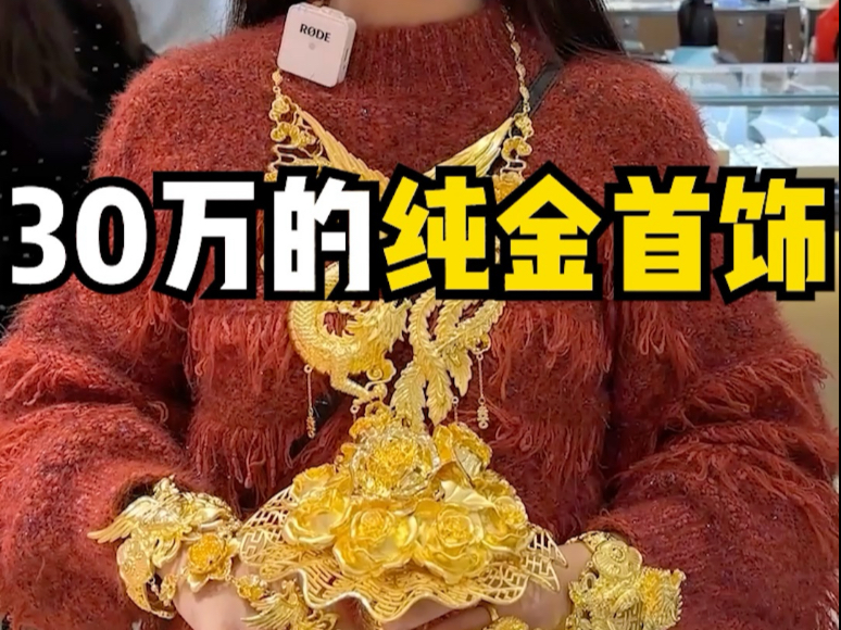12万就能买到5金！也太值了！#黄金 #五金 #黄金珠宝 #黄金首饰
