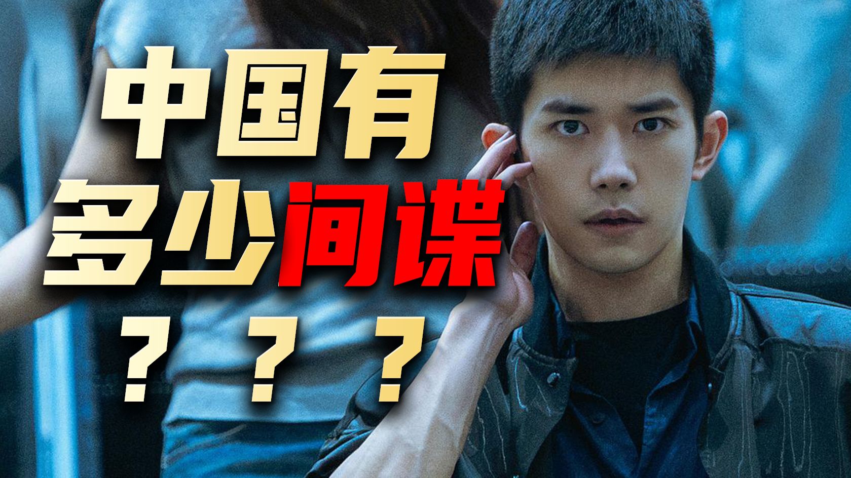 现代谍战有多硬核？境外渗透有过恐怖？警惕，间谍可能就在你身边！