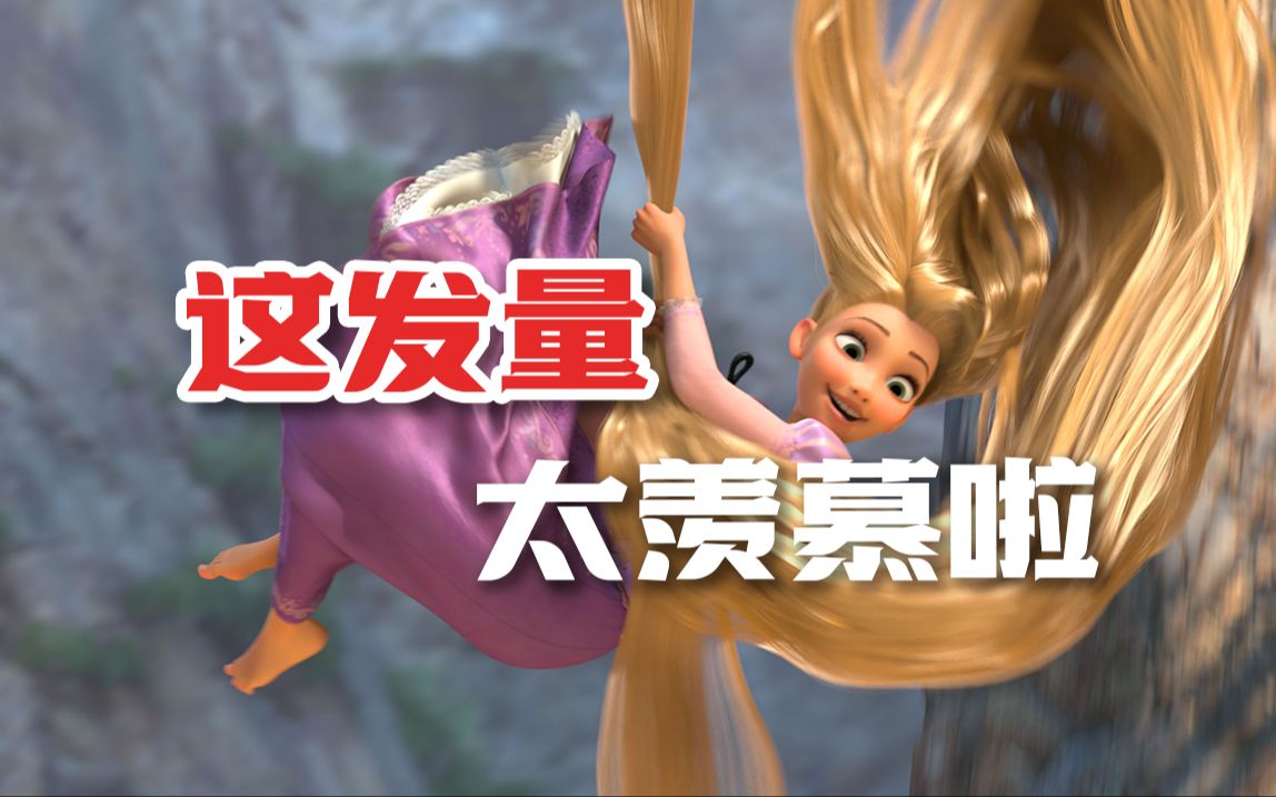 世界上最贵的动画电影贵在哪？《长发公主》幕后制作技术解析与彩蛋盘点