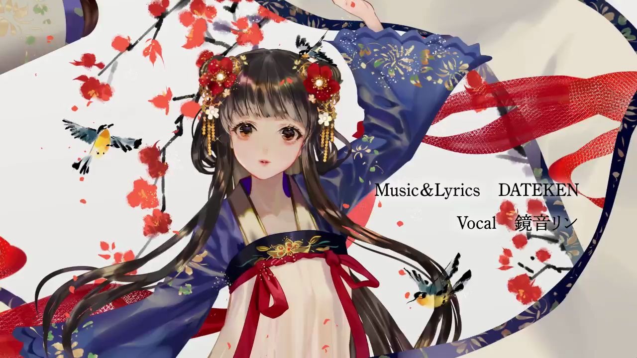 起起落落【DATEKEN feat.鏡音リン】