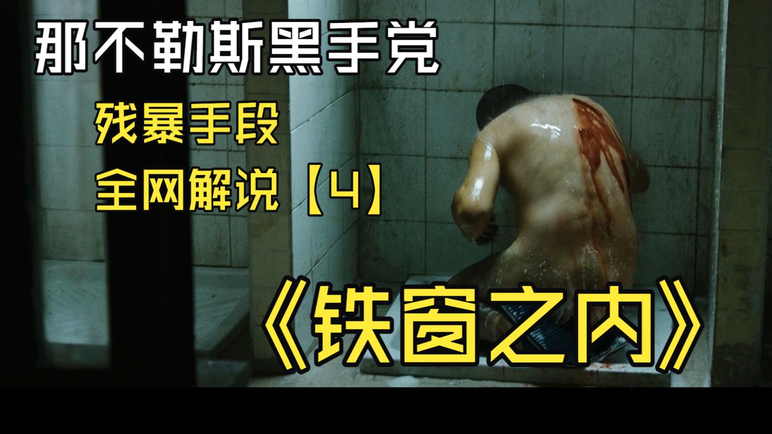 黑手党老大：监狱也是我说了算【Gomorrah】