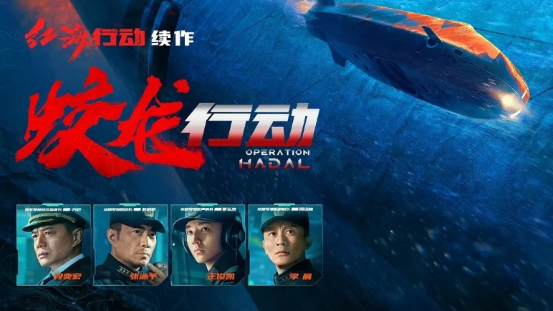 一口气看完《蛟龙行动》全集解说，带精彩片段。