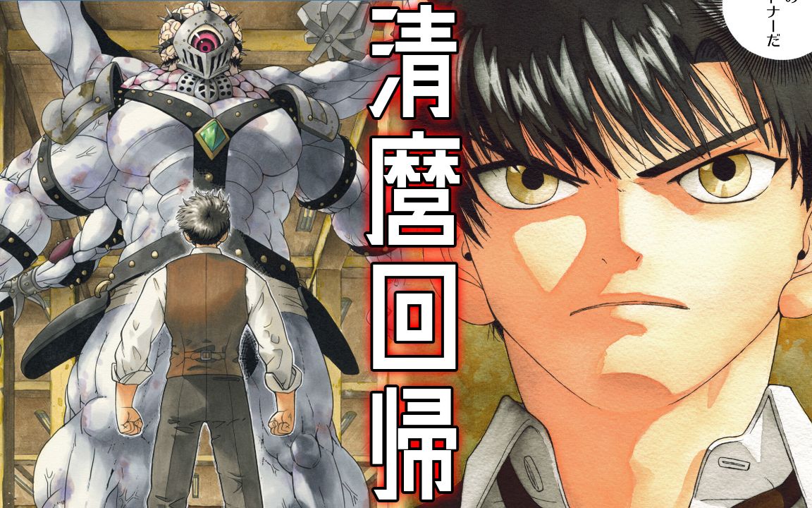 速看魔法少年贾修二第1话，魔界面临灭亡的危机！ ？